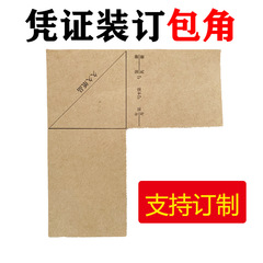 長い間証明書の表紙に角紙を包んだクラフト紙の財務製本会計専用書類はコンピュータ証明書を整理して通用します。