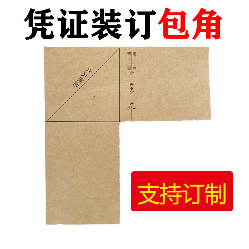 長い間証明書の表紙に角紙を包んだクラフト紙の財務製本会計専用書類はコンピュータ証明書を整理して通用します。|undefined