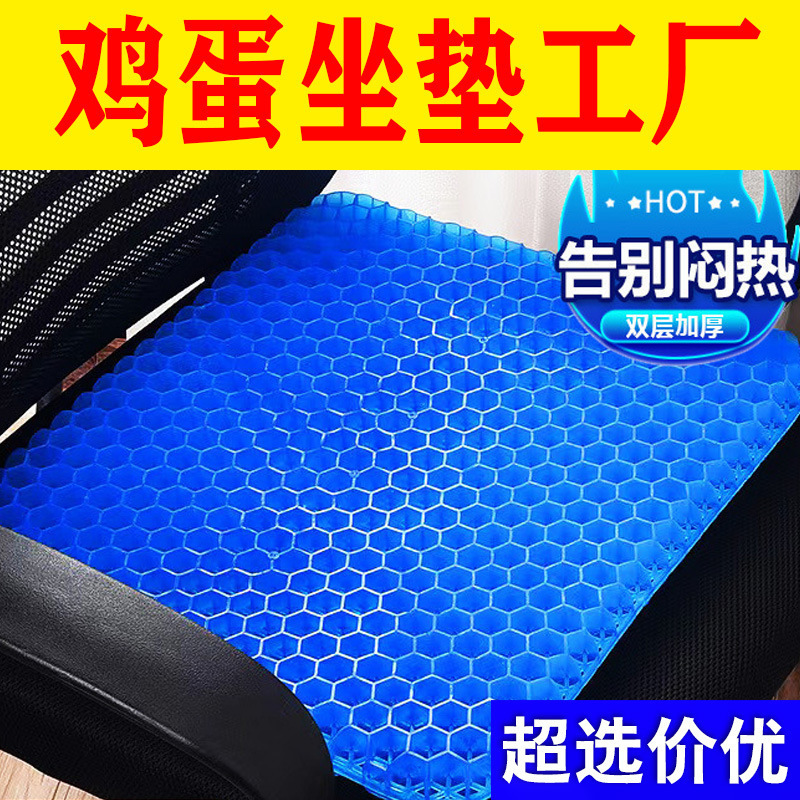 工場直販ジェルクッション夏ジェルハニカムアイスパッドオフィスカーアイスパッド涼しく通気性のあるエッグクッション|undefined