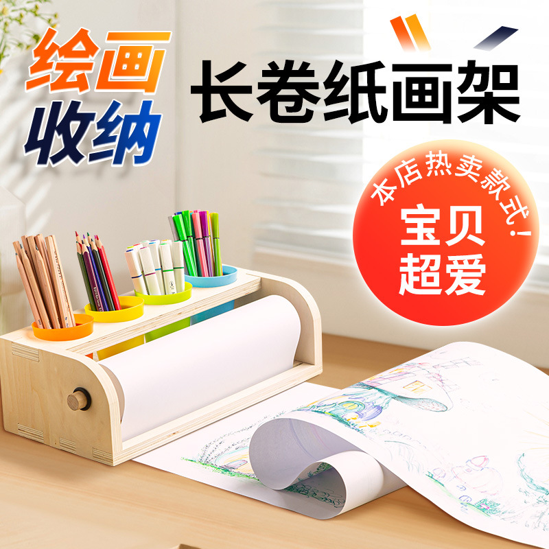 兒童捲紙畫架桌面台式木質小畫架可放筆筒寶寶塗鴉繪畫木頭捲紙架