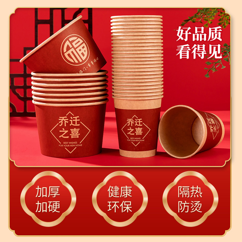 新房搬家新宅入伙一次性本色喬遷之喜紙杯紙碗家宴酒席加厚用品