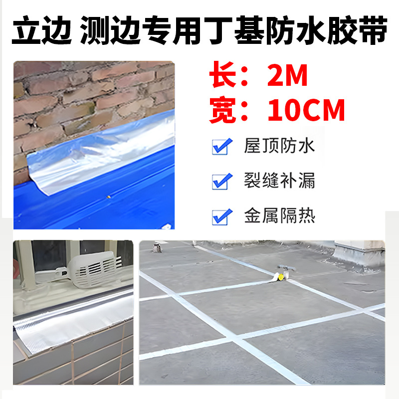서있는 가장자리/측정 가장자리 {특수 부틸 방수 테이프} 10cm * 2 m 길이