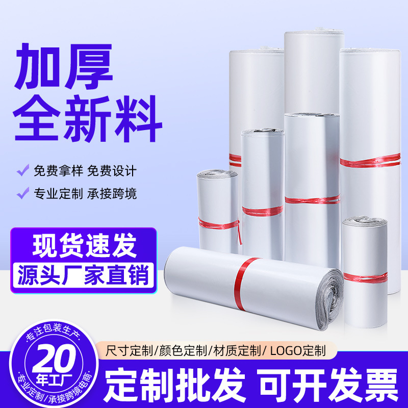 跨境定制快递袋打包发货防水袋快递袋子整袋特价白色加厚跨境热销