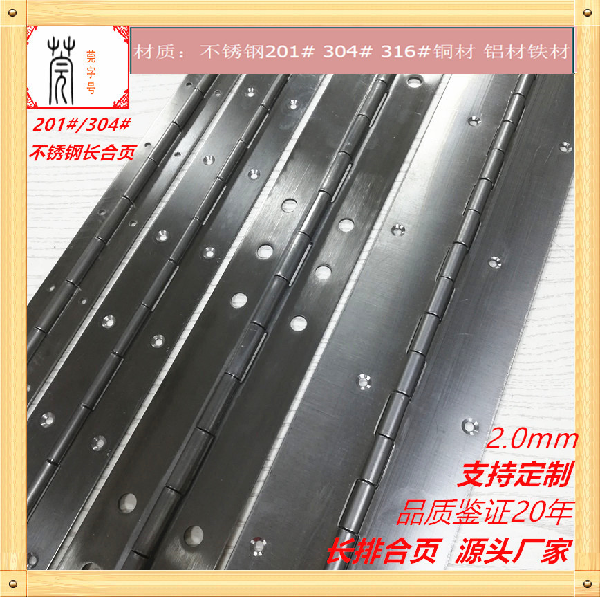 供应加厚2.0不锈钢长排合页钢琴合页长铰柜门铰链 201#304#长合页