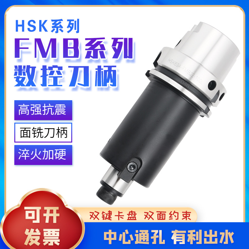 HSK63A-FMB22高精抗震刀柄hsk100A高速刀柄面铣刀盘LBK镗刀