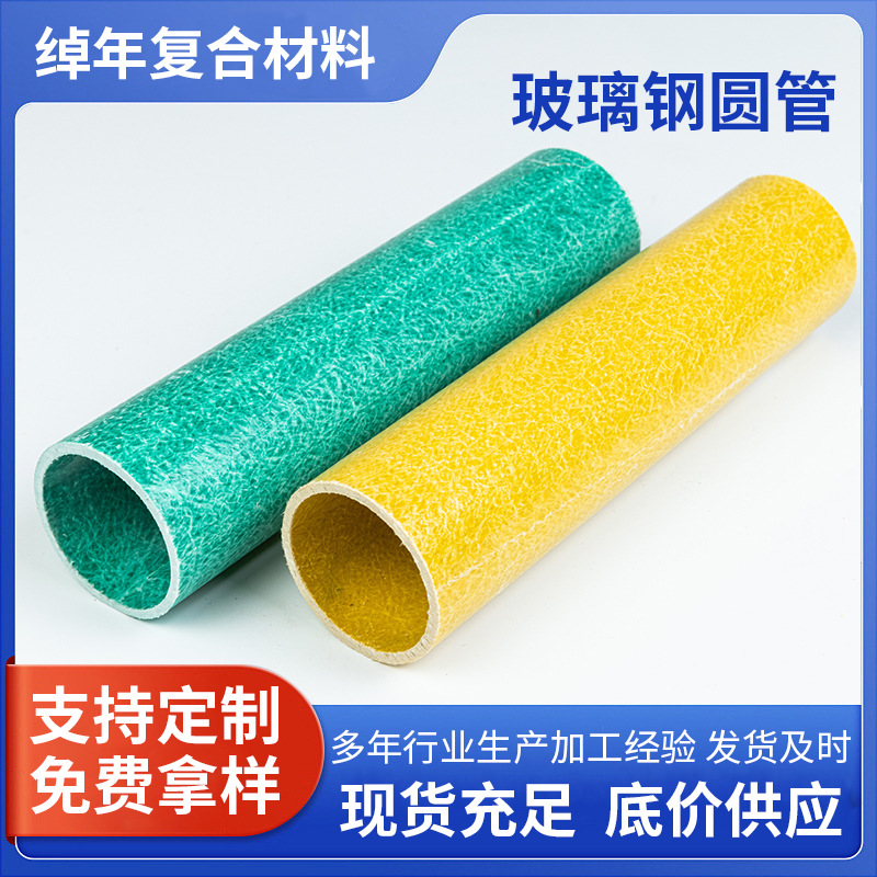 大口径玻璃钢圆管 给排水地埋管道玻璃钢电缆保护管 厂家现货供应