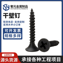 高强度黑色磷化干壁钉沉头自攻螺丝墙板钉平头十字自攻螺 丝散装
