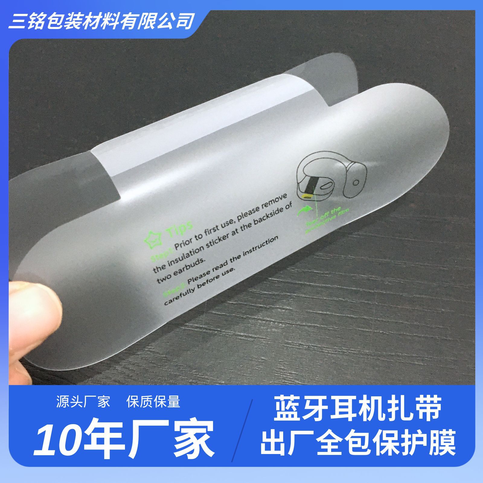 耳机出厂外壳保护包扎膜 蓝牙耳机全包膜印刷磨砂膜材质 厂家直销