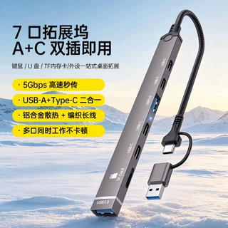 扩展坞usb3.0/typec 二合一拓展坞多接口集线器笔记本转接读卡器