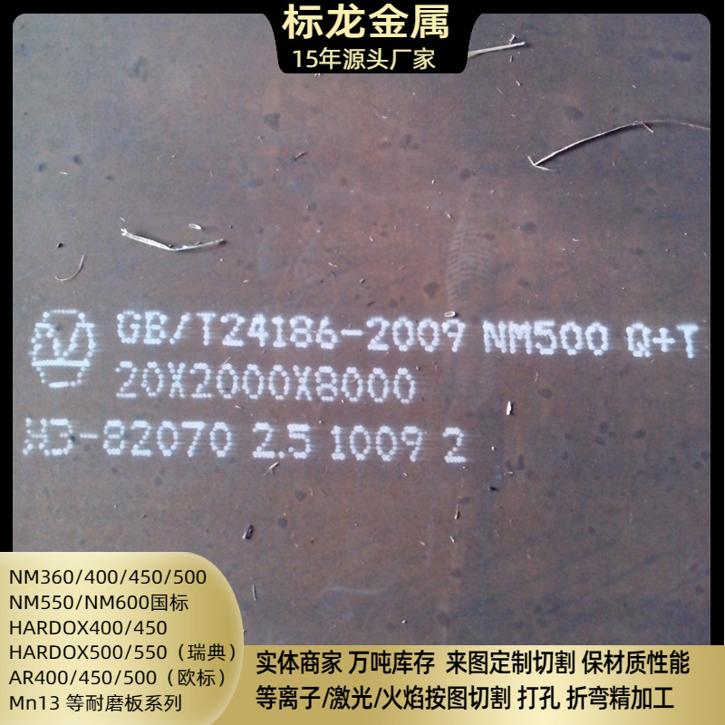 高强度抗耐磨焊接NM450耐磨板NM500按图切割下料保材质