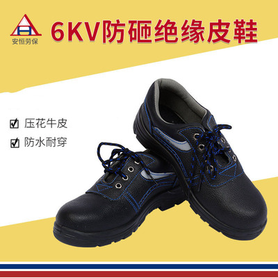厂家批发 6KV绝缘鞋耐油酸碱牛皮四季防护劳保鞋防滑工作鞋|ms