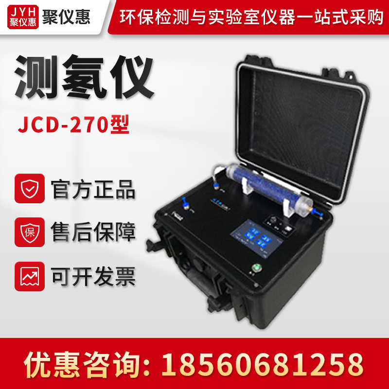 测氡仪JCD-270型环境空气氡测量仪土壤氡水中氡浓度检测仪 测氡仪