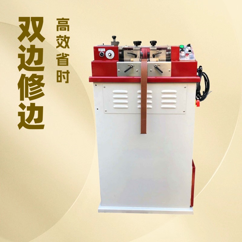 全新制作 皮带省料型修边机
