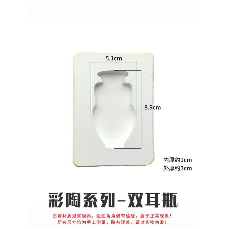 景德镇花瓶石膏印坯模具梅瓶玉壶春葫芦马家窑彩陶冰箱贴瓷片制作|undefined