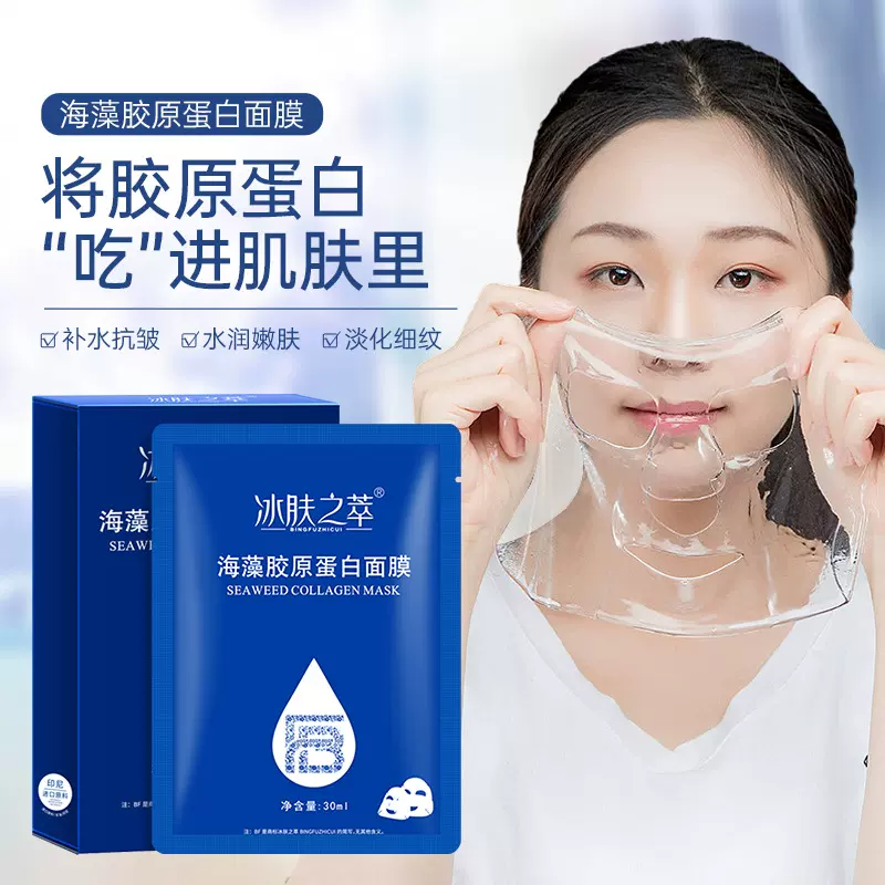 冰肤之萃海藻胶原蛋白魔晶面膜干燥锁水透明凝胶补水保湿水晶面膜