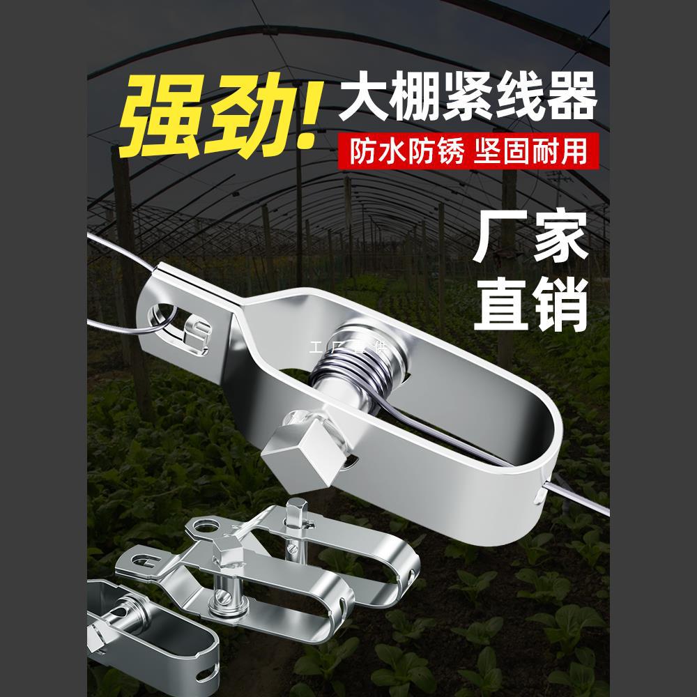 蓝胜葡萄架钢丝紧线器拉紧器大棚全钢镀锌小型铁丝卡扣紧固收紧器