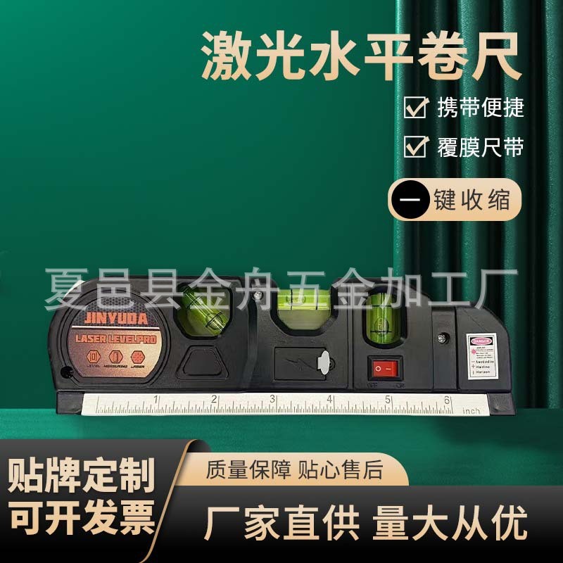 激光水平卷尺新款三合一多功能红外线十字线打线器激光水平仪卷尺