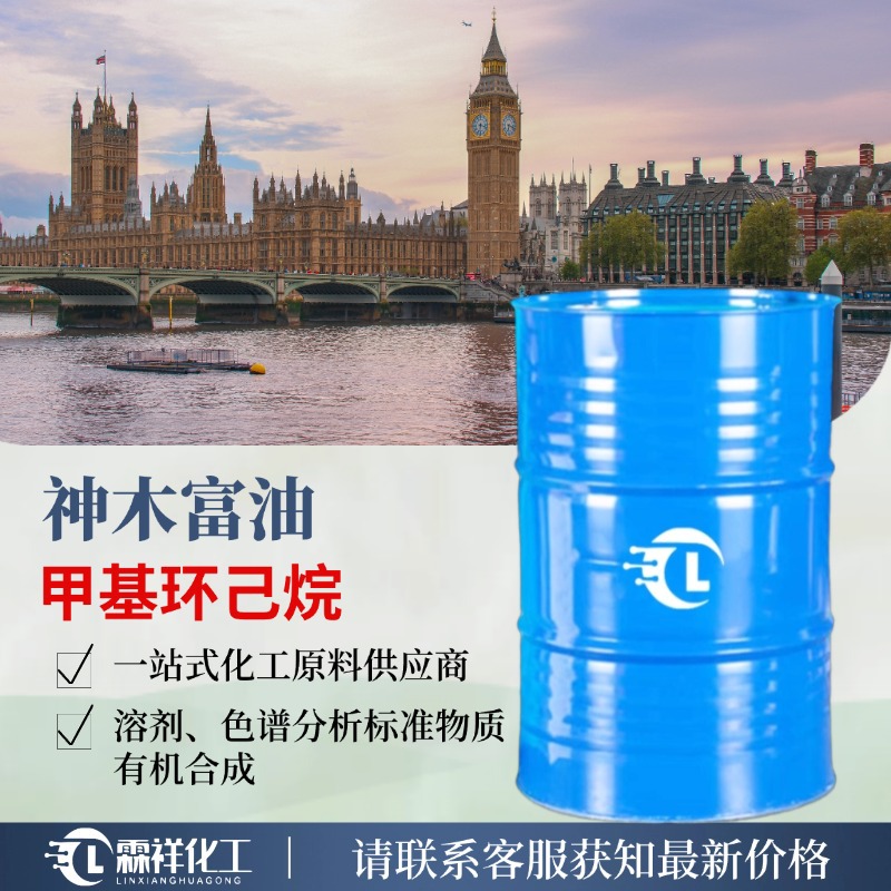 现货全氟甲基环己烷国标溶剂稀释剂体全氟3-甲基环己烷工业级