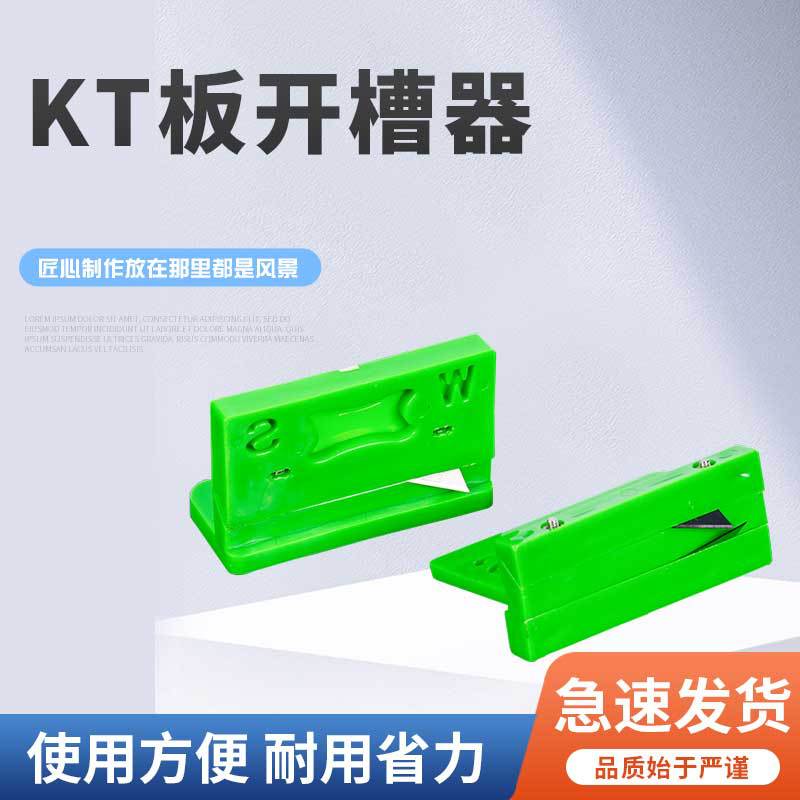KT板开槽吸音板90度开槽机120度切斜边器倒角器开v槽工具