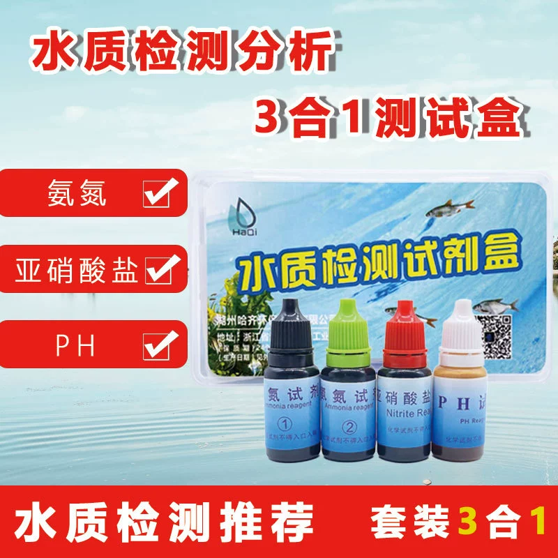 Набор для быстрого определения воды для разведения, сточных вод, сточных вод и питьевой воды «три в одном», трансграничная прямая продажа