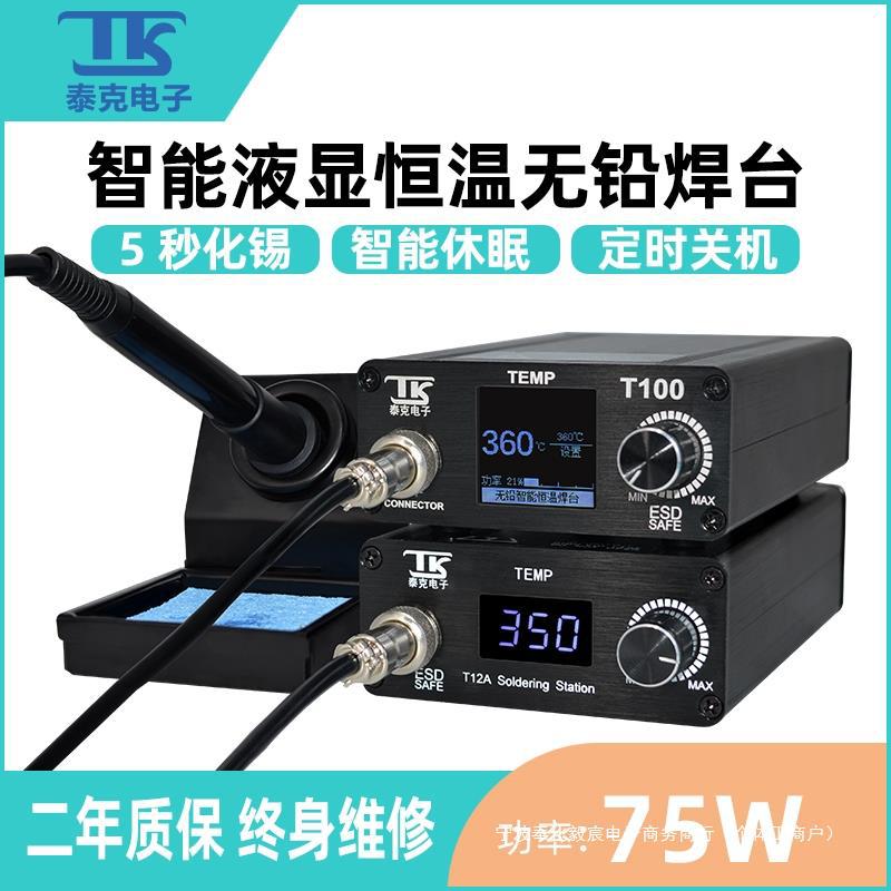 T12焊台大功率数显电烙铁可调恒温手机维修焊接DIY工具套件