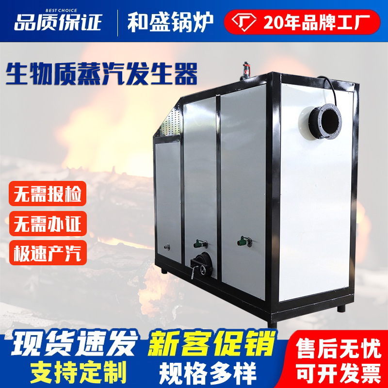 生物质蒸汽发生器酿造洗涤化工蒸汽锅炉生物质颗粒蒸汽发生器锅炉