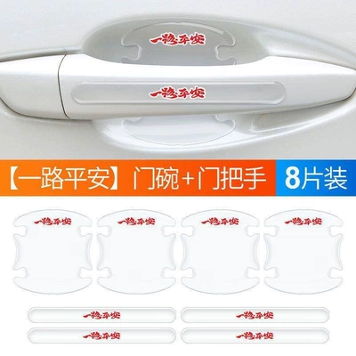 Car paint protective film Sticker, Transparent Car Door - safe-journey-door-bowl-handle-8-piece-set-default-item