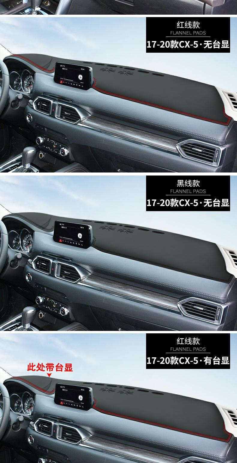 Suitable for Mazda Cx-5 Instrument Panel Light-Proof Mat Cx-4 Central Control Sunshade Sun Protection Modified Decorative Car Accessories