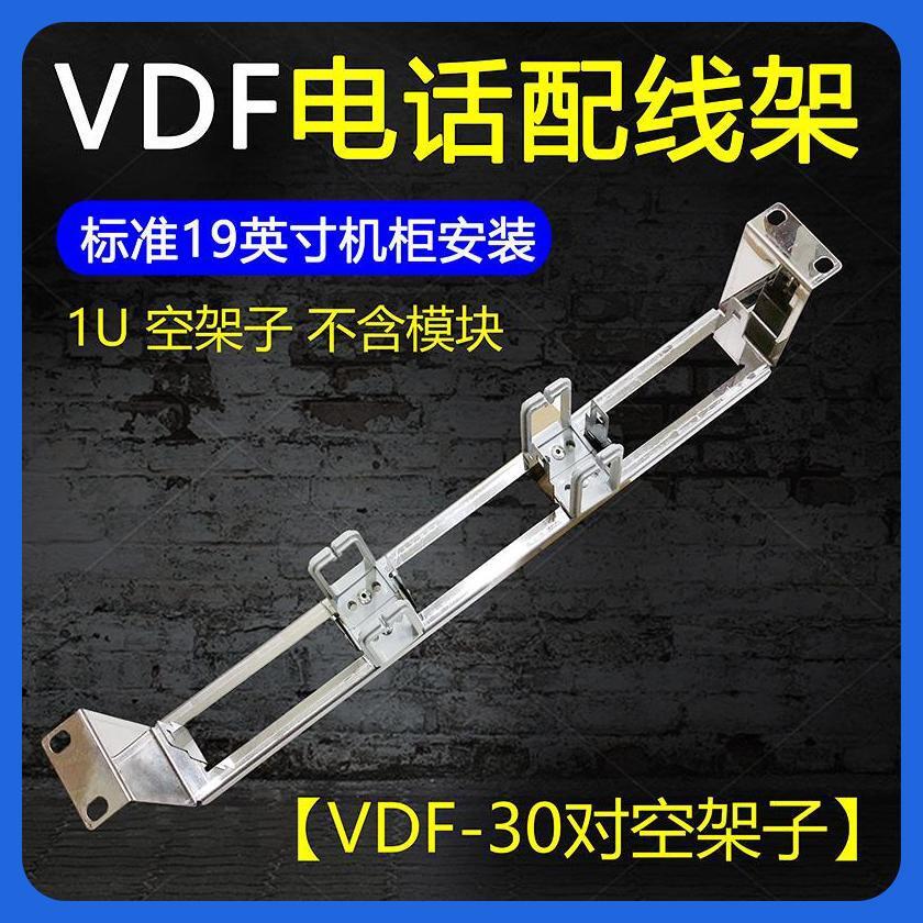 20/30/50/100/150/180/200对空架VDF语音电话科龙模块科隆配线架