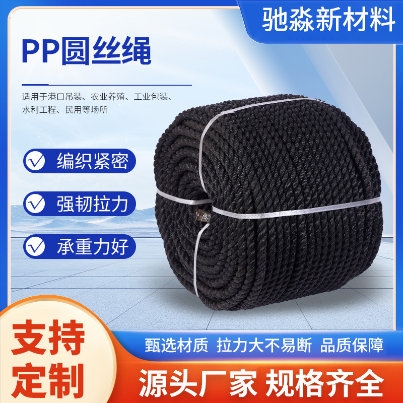 厂家黑色pp圆丝绳海上养殖绳货车捆绑绳聚乙烯尼龙绳子加固耐高温