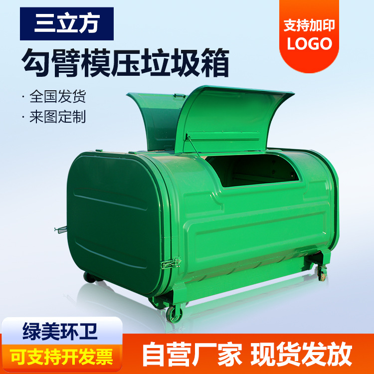 3立方勾臂式垃圾箱 铁质3方垃圾箱挂车式垃圾箱 3立方垃圾箱厂家