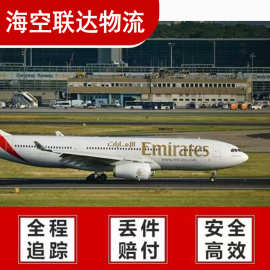 海空国际快递转运到阿联酋伊朗巴林沙特卡塔尔科威特阿曼中东快运