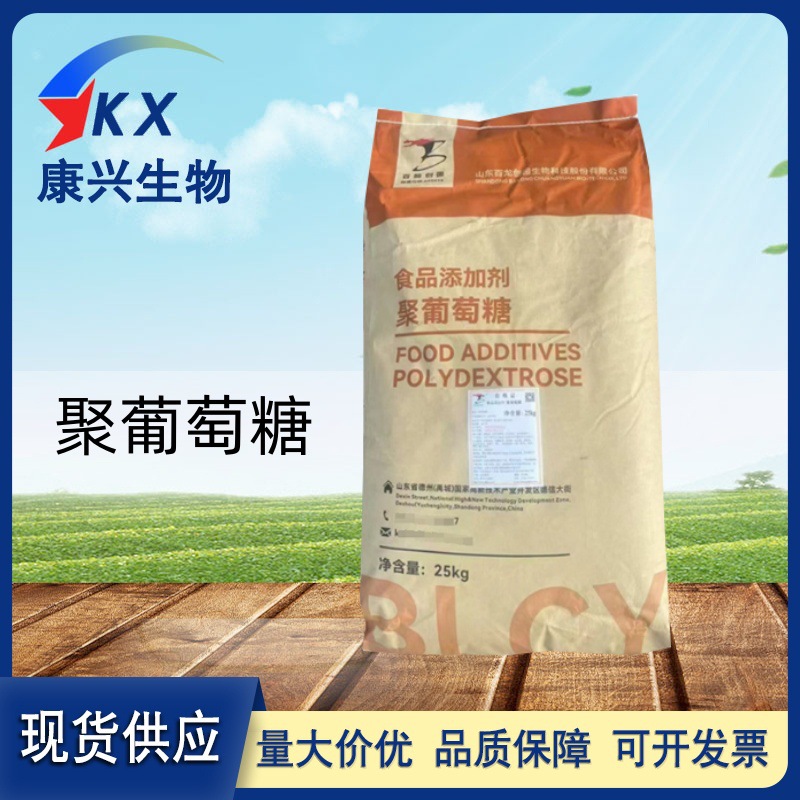 聚葡萄糖 食品级聚葡萄糖甜味剂水溶膳食纤维25kg/袋聚葡萄糖