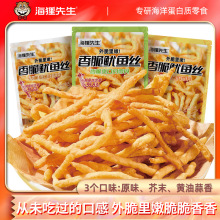 海狸先生香脆鱿鱼丝33g原味芥末味袋装开袋即食休闲小零食批发
