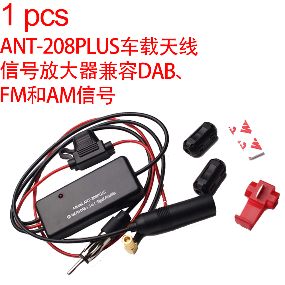 汽车收音机FM AM DAB天线3合1信号放大器 信号增强器 ANT-208PLUS