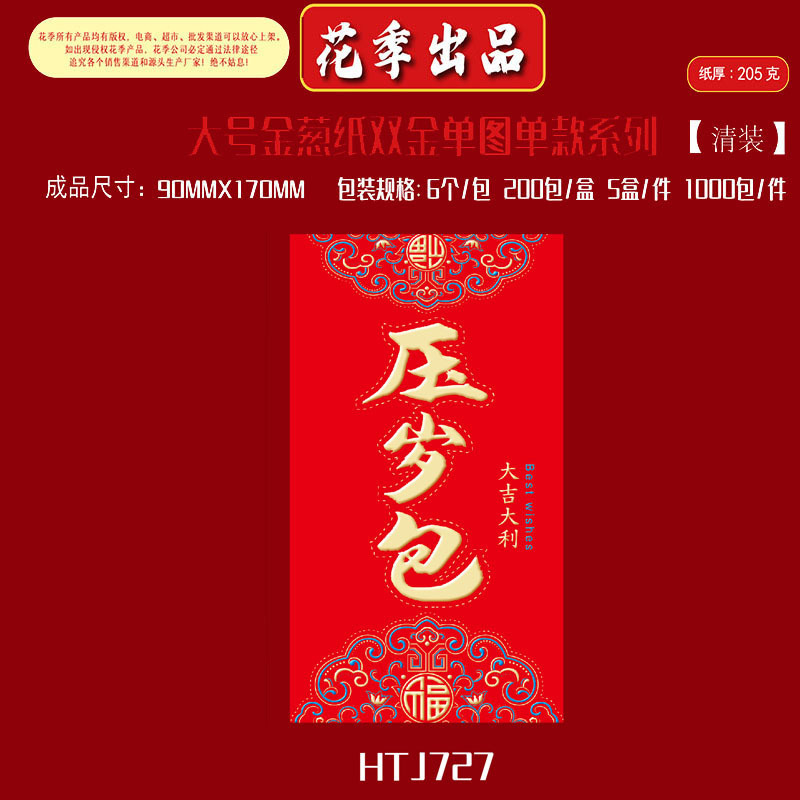 2026马年生肖新年红包金葱纸创意个性通用春节logo大号金葱纸双金|undefined