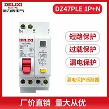 漏电断路器DZ47PLE 1P+N德力西电气 空气带漏保开关一极两线小孔
