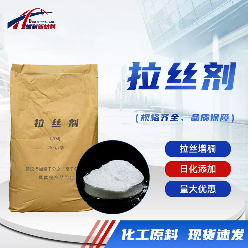 拉丝剂净水絮凝剂日化洗涤剂洗洁精洗衣液增稠剂水溶性拉丝剂