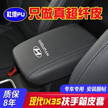适用10-20款现代ix35中央扶手箱套手扶箱保护皮套扶手箱盖套内饰