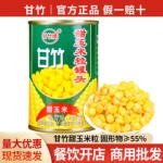 包邮甘竹甜玉米粒罐头425g罐装即食水果沙拉黄金松仁玉米烙原材料