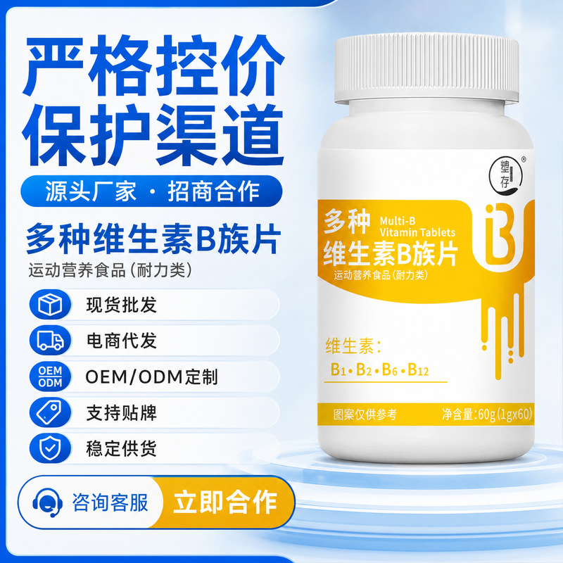 In-Stock Sports Nutrition Food, Endurance-Enhancing Complex Vitamins, Food and Medicine Combined, Multi-Vitamin B Complex Tablets