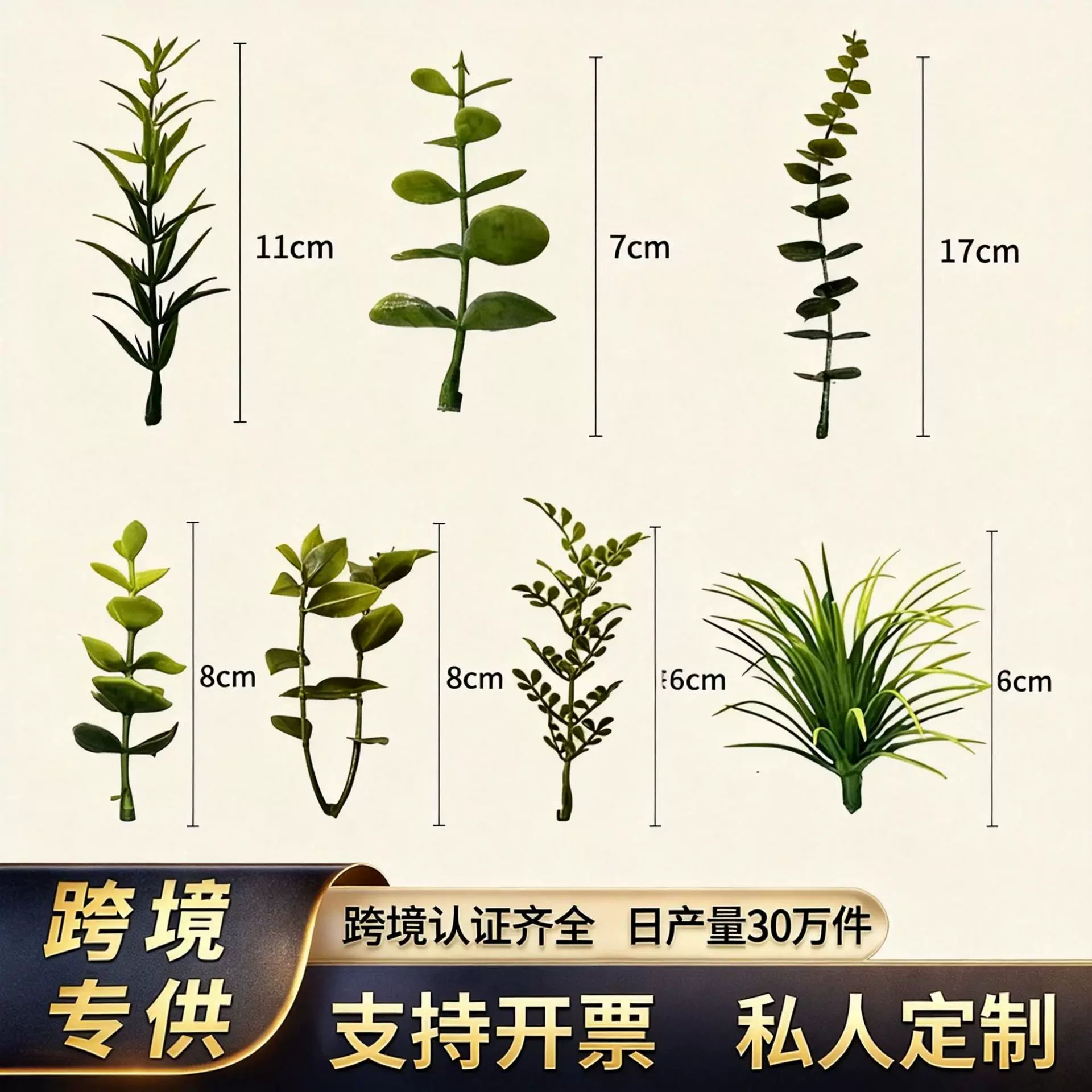 跨境厂家人造塑料绿植 水草装饰材料DIY仿真森系配件仿真绿植配件