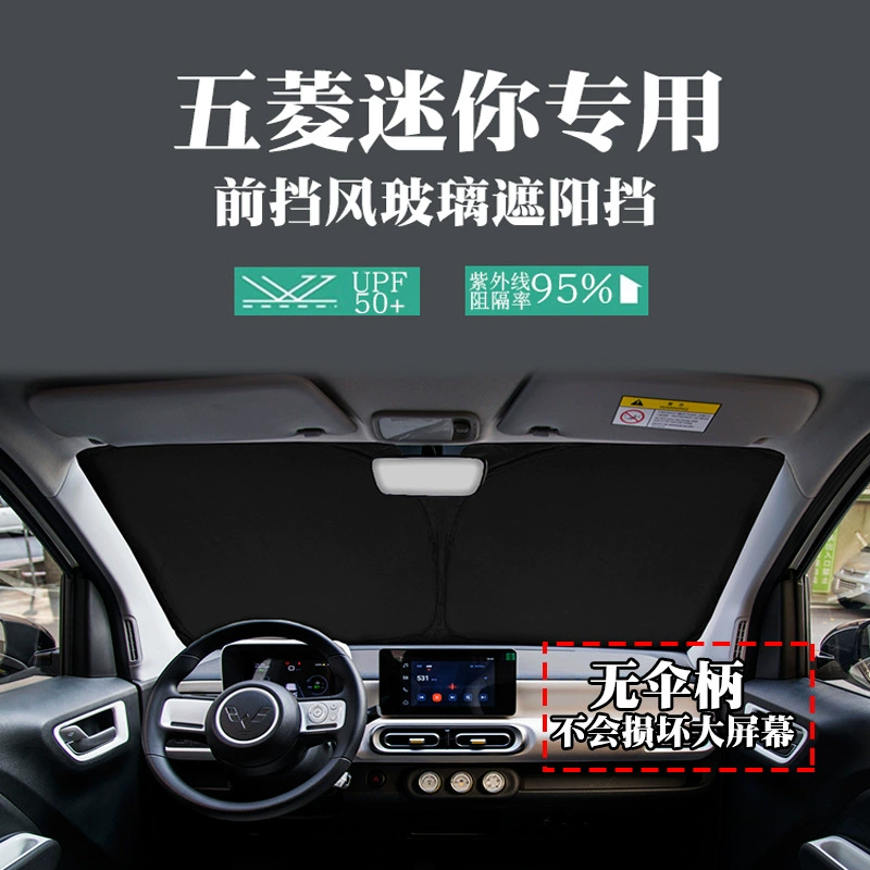 Wuling мини мини макарон специя летняя солнцезащитная лента переднее ветровое стекло зонт тент солнцезащита теплоизоляция