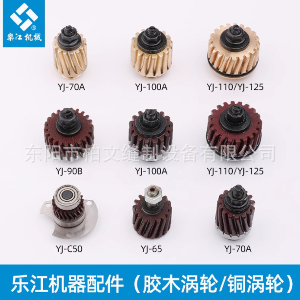 乐江裁剪机涡轮圆刀铜齿轮电剪胶木涡轮 70 90B 100A 110 125蜗轮