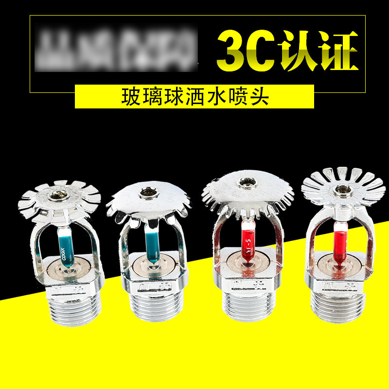 消防喷淋头下喷淋头玻璃球洒水喷淋头喷淋头消防喷头厂家|ms