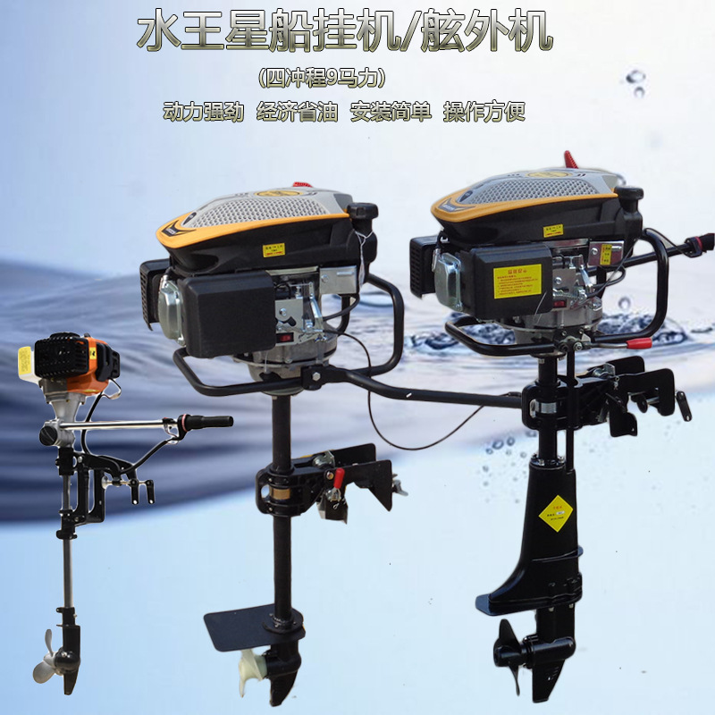 9马力汽油四冲程船挂机倒退档渔船挂桨机 小型轻便船挂机厂家批发