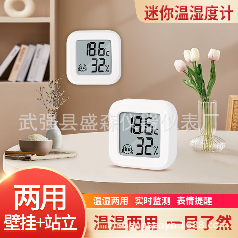 LK-0801笑脸温湿度计 迷你办公温度计 家用温湿度计 婴儿房舒适度