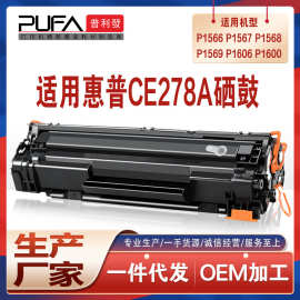 适用CE278A惠普m1536硒鼓p1566碳粉p1606dn打印机墨盒P1600墨78A