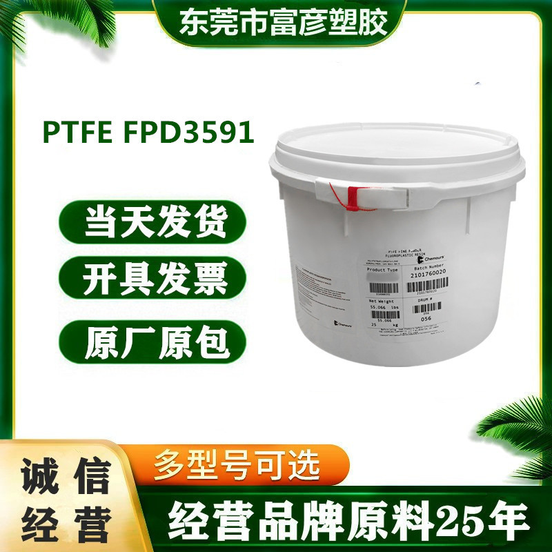 PTFE 常熟科慕 FPD3591 铁氟龙耐高温热稳定耐化学低摩擦低吸湿