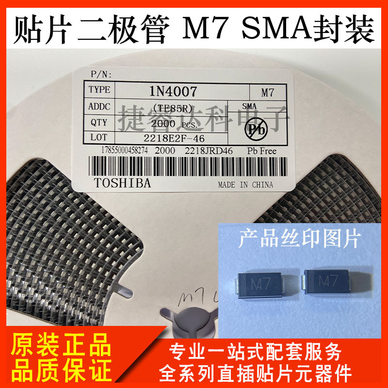 贴片整流二极管 1N4007 IN4007 M7  1A/1000V  SMA封装